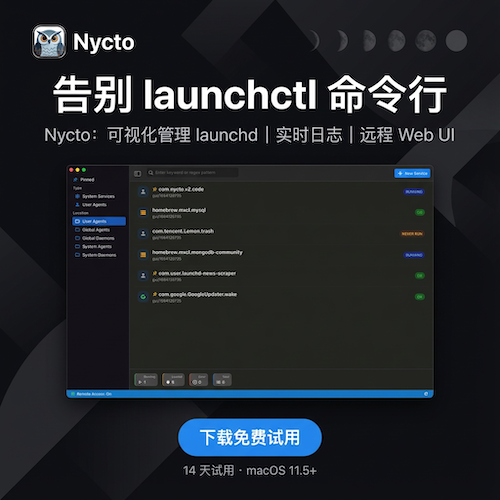 Nycto：macOS 上最好用的 launchd GUI