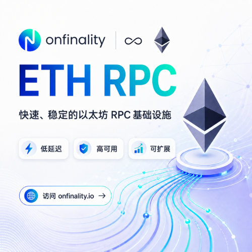 稳定高性能以太坊 RPC