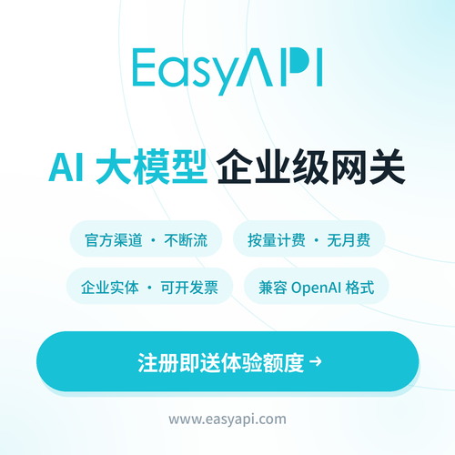 EasyAPI · AI 大模型企业级网关｜官方直连不断流