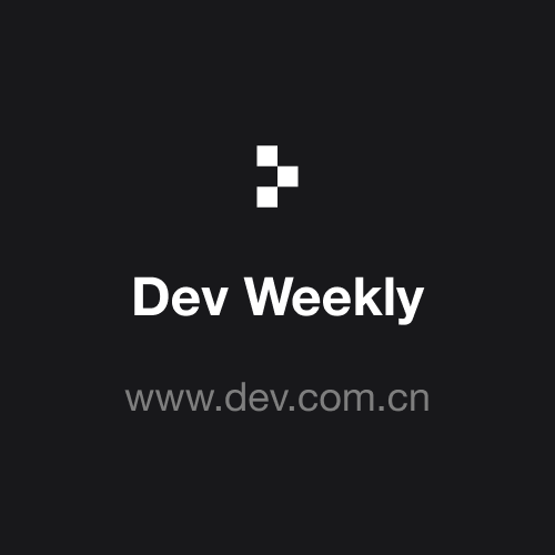 dev.com.cn 开发者周报
