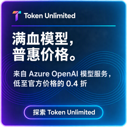 Token Unlimited 轻松解决模型降智问题