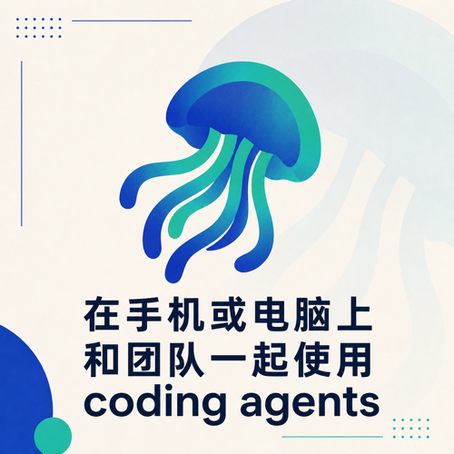 比 codex 还好用的手机 vibe coding