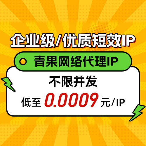 采集利器 - 600万+动态代理IP池