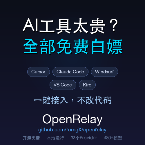 480+免费Ai模型可以让你在 cursor\claude\vscode随意用