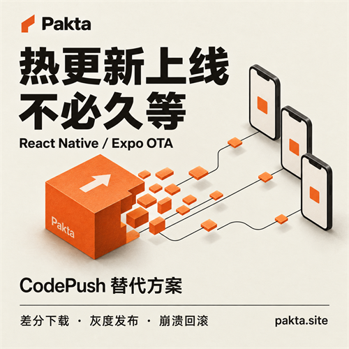 Pakta：React Native / Expo 开源热更新