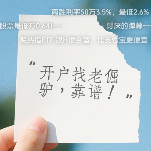 免五证券开户，已帮助千人