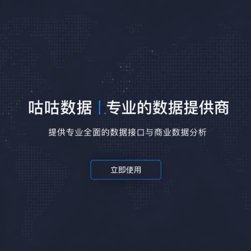 咕咕数据 | 专业的数据提供商
