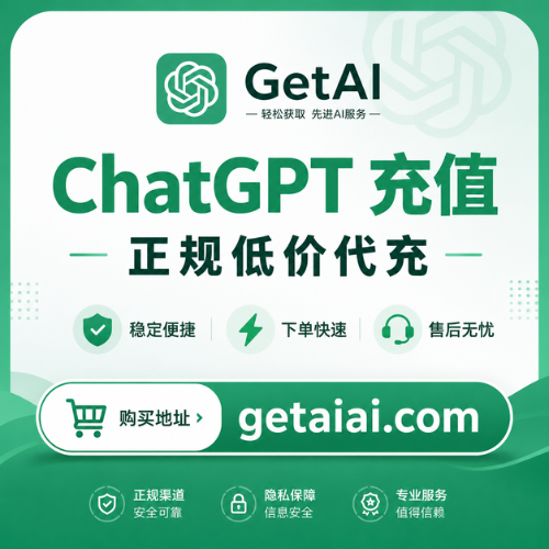 ChatGPT Plus/Pro 代充服务