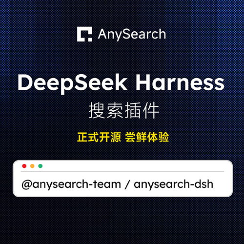 免费安装 Deepseek Harness 搜索插件