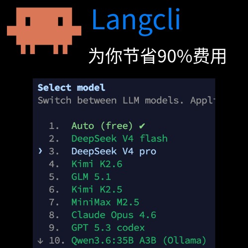 开源AI编程助手-langcli.com