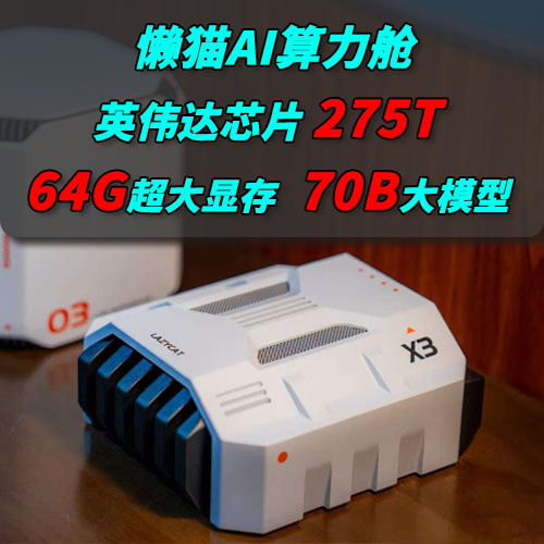 英伟达芯片 275T 64G超大显存  70B大模型