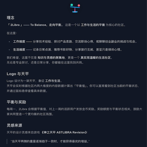 2libra「 To Balance，走向平衡」, 一个新的摸鱼论坛.