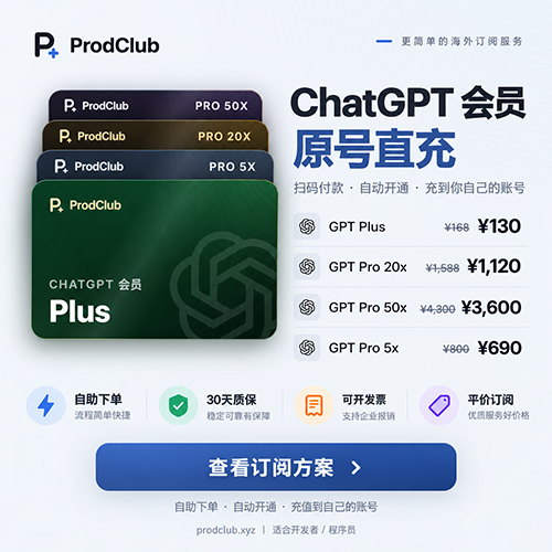 ChatGPT Plus/Pro 订阅｜Codex 接码服务