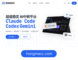 超值稳定的AI中转平台