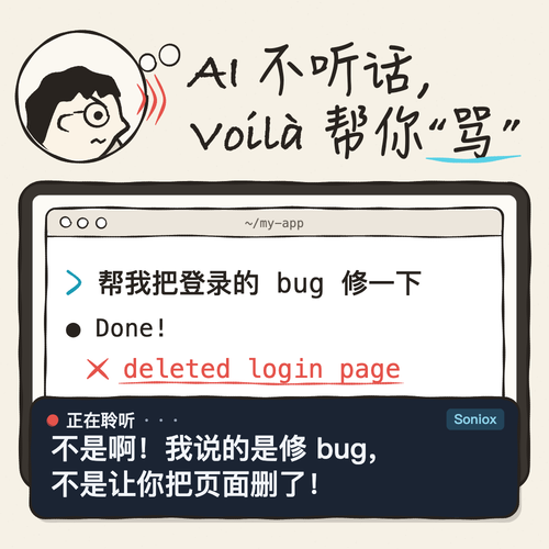 AI 不听话，Voilà 帮你“骂”