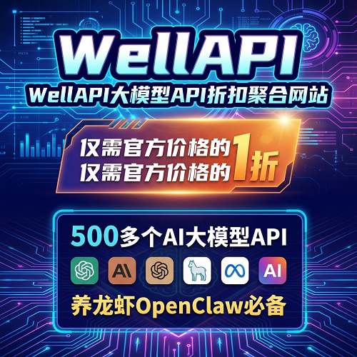 AI大模型API一折卖