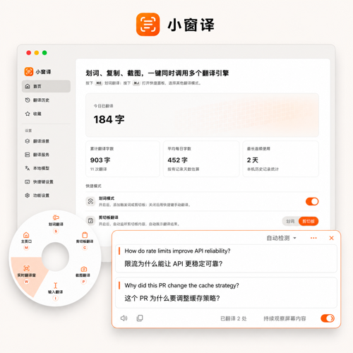 桌面上的实时翻译小窗